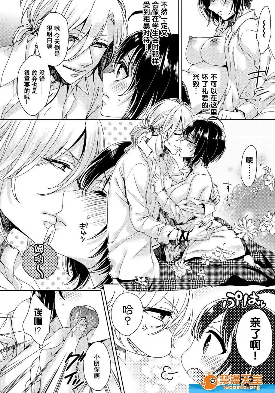 イジメラレ～「女」の僕と饲い主3人 [早乙女もこ乃][イジメラレ～「女」の僕と饲い主3人～ 8] 第8页
