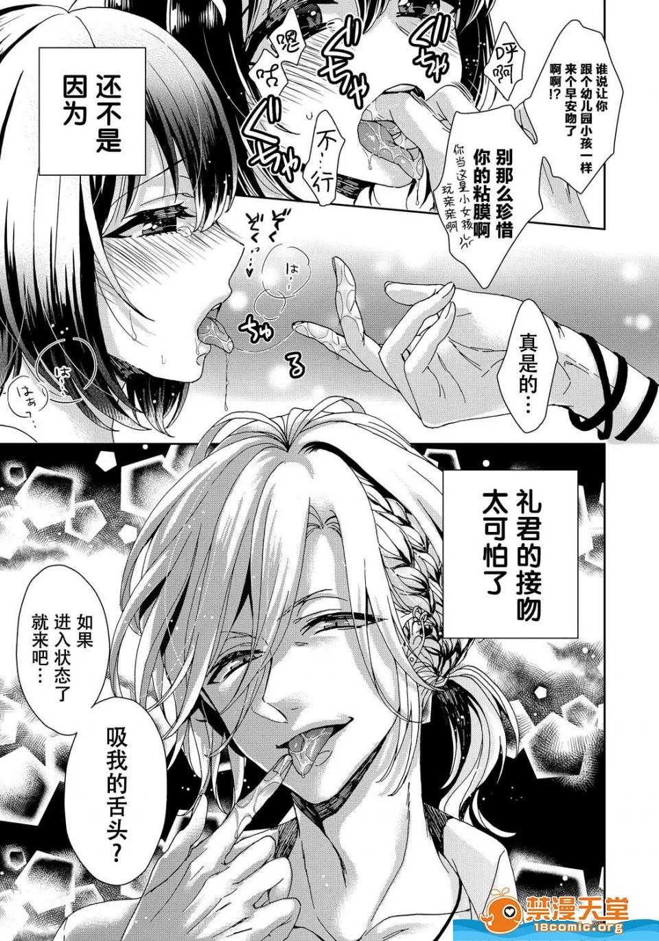 イジメラレ～「女」の僕と饲い主3人 [早乙女もこ乃][イジメラレ～「女」の僕と饲い主3人～ 8] 第9页