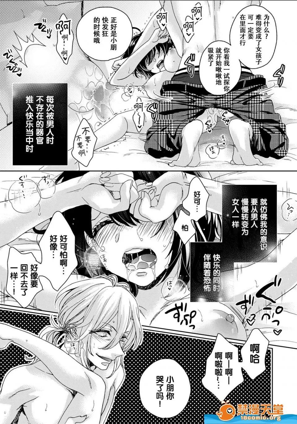イジメラレ～「女」の僕と饲い主3人 [早乙女もこ乃][イジメラレ～「女」の僕と饲い主3人～ 8] 第21页