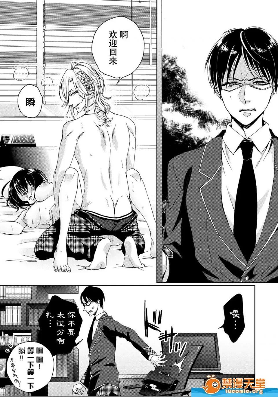 イジメラレ～「女」の僕と饲い主3人 [早乙女もこ乃][イジメラレ～「女」の僕と饲い主3人～ 8] 第25页