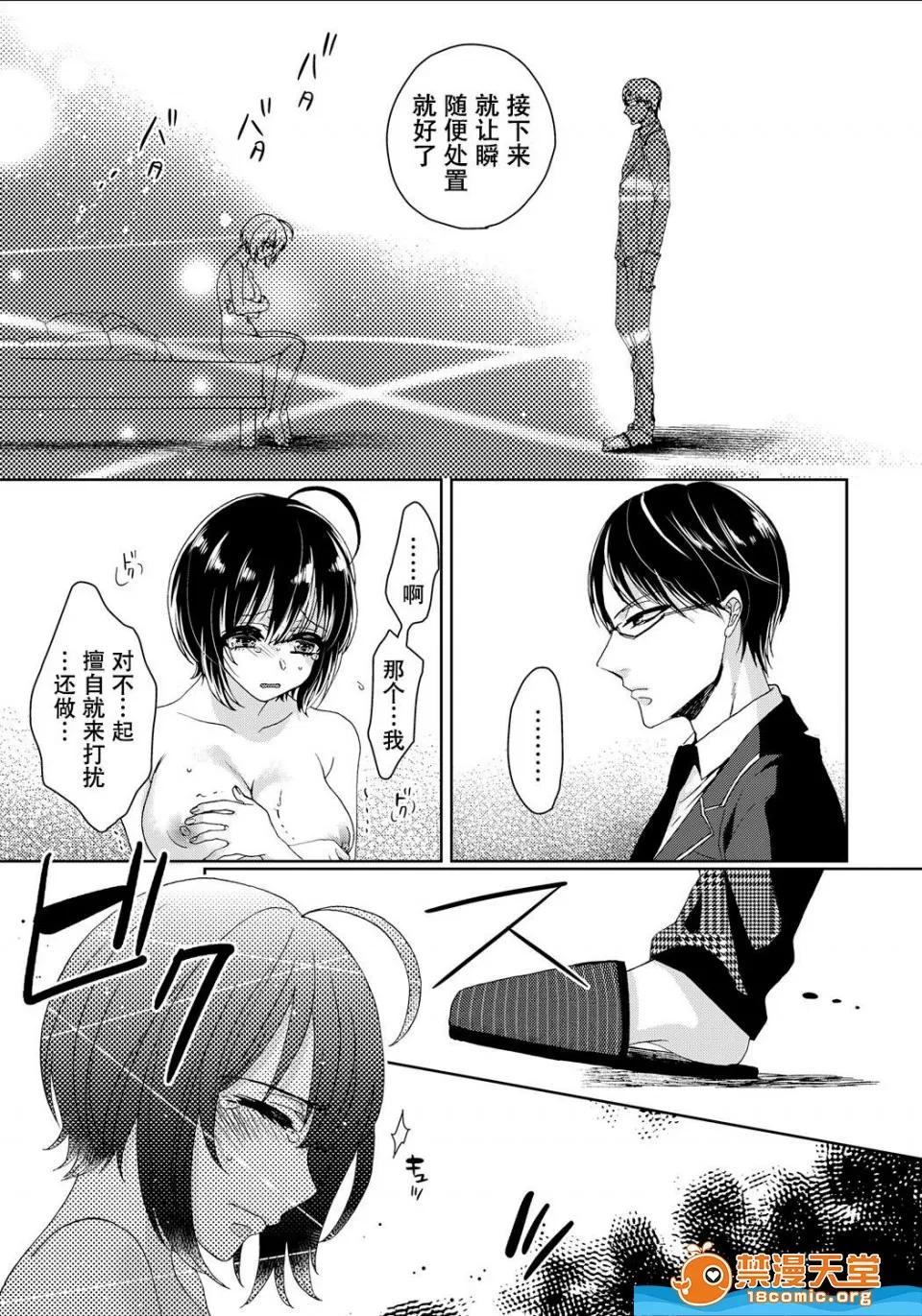 イジメラレ～「女」の僕と饲い主3人 [早乙女もこ乃][イジメラレ～「女」の僕と饲い主3人～ 8] 第27页