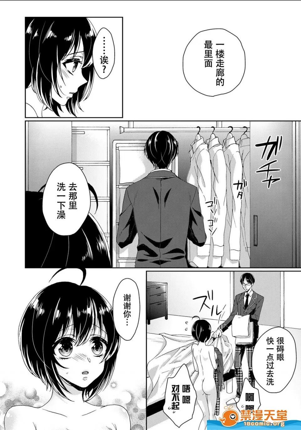 イジメラレ～「女」の僕と饲い主3人 [早乙女もこ乃][イジメラレ～「女」の僕と饲い主3人～ 8] 第28页