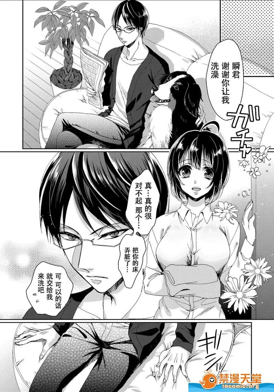 イジメラレ～「女」の僕と饲い主3人 [早乙女もこ乃][イジメラレ～「女」の僕と饲い主3人～ 8] 第30页