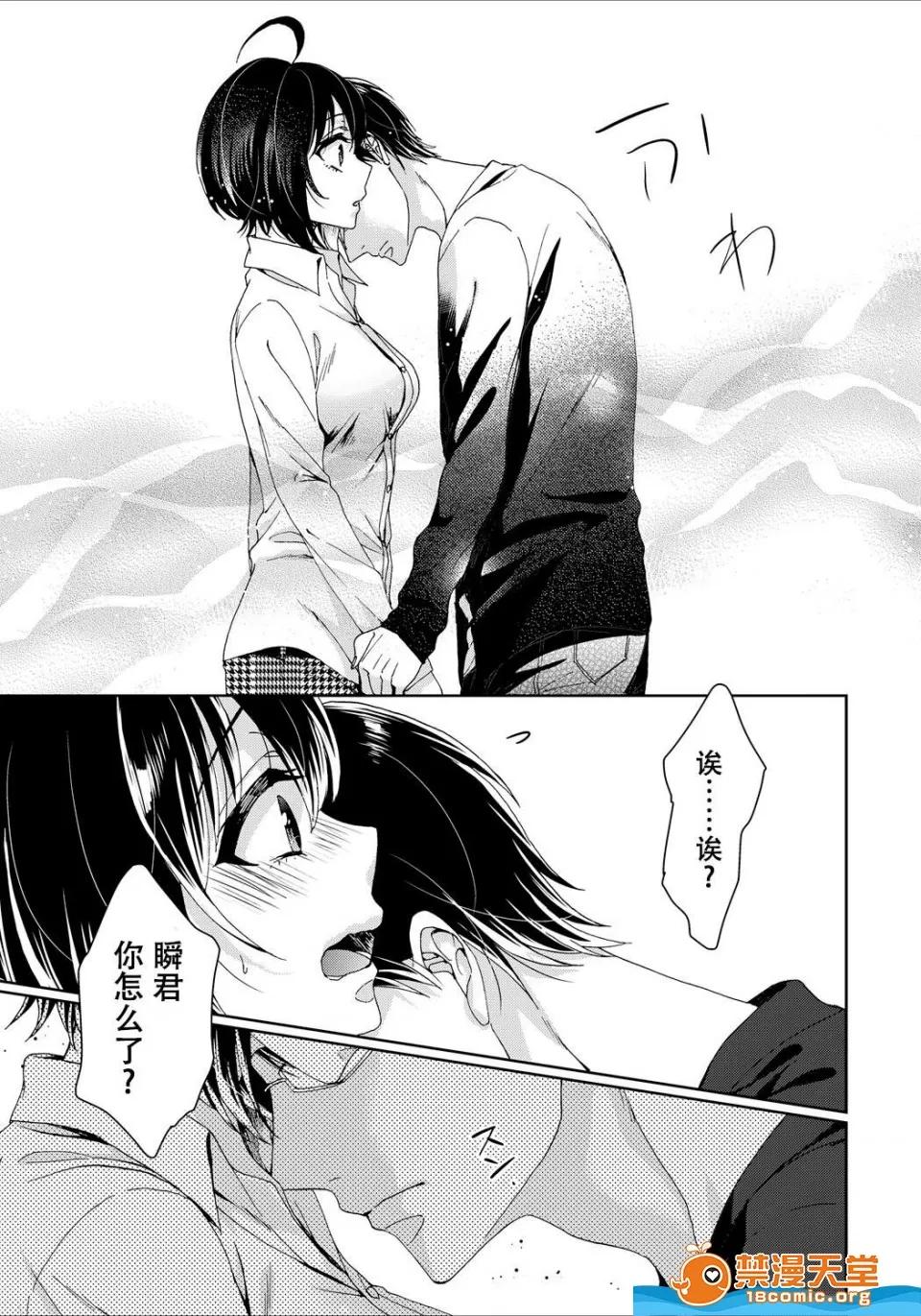イジメラレ～「女」の僕と饲い主3人 [早乙女もこ乃][イジメラレ～「女」の僕と饲い主3人～ 8] 第31页