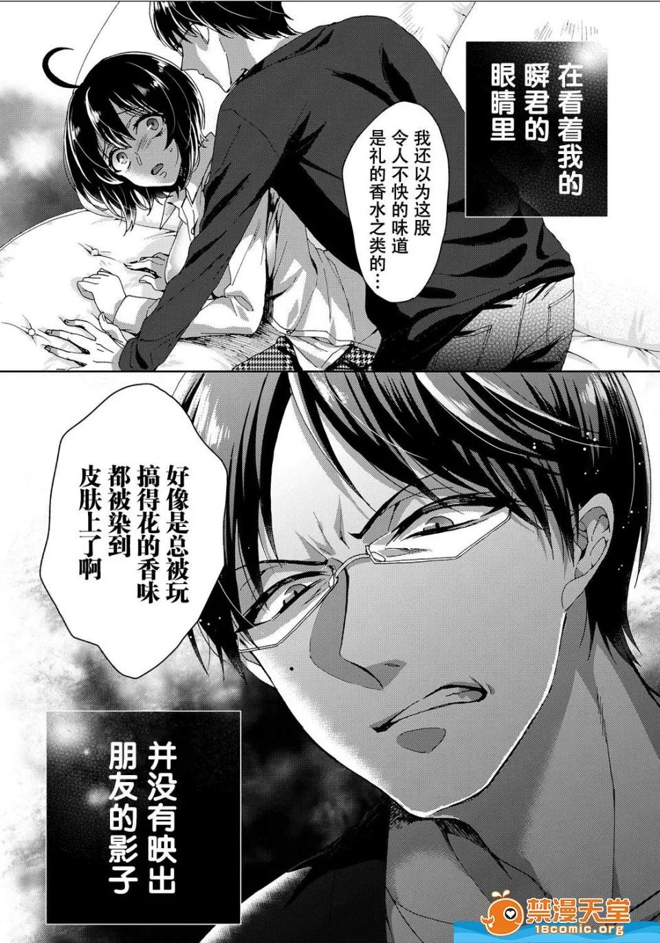 イジメラレ～「女」の僕と饲い主3人 [早乙女もこ乃][イジメラレ～「女」の僕と饲い主3人～ 8] 第33页