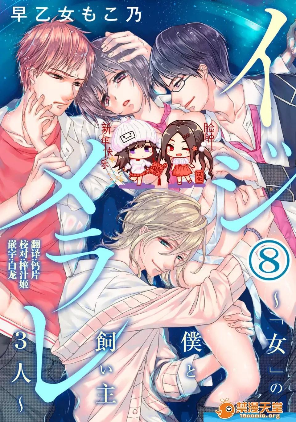 イジメラレ～「女」の僕と饲い主3人 [早乙女もこ乃][イジメラレ～「女」の僕と饲い主3人～ 8] 第35页