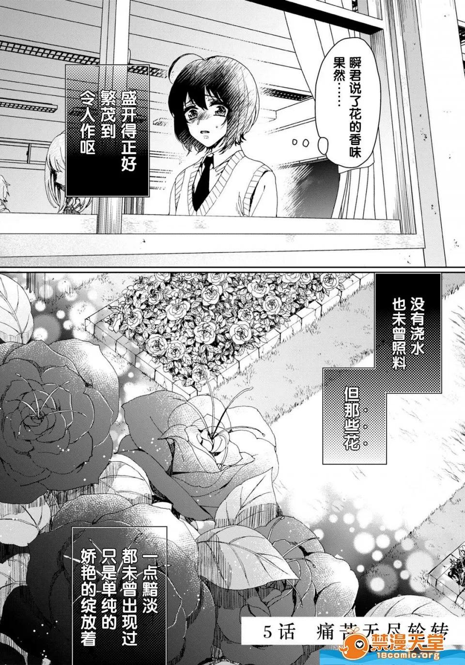イジメラレ～「女」の僕と饲い主3人 [早乙女もこ乃][イジメラレ～「女」の僕と饲い主3人～ 9] 第4页