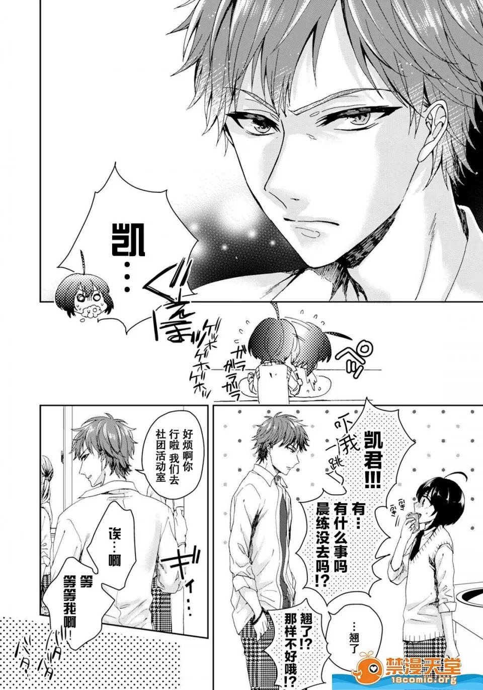イジメラレ～「女」の僕と饲い主3人 [早乙女もこ乃][イジメラレ～「女」の僕と饲い主3人～ 9] 第10页