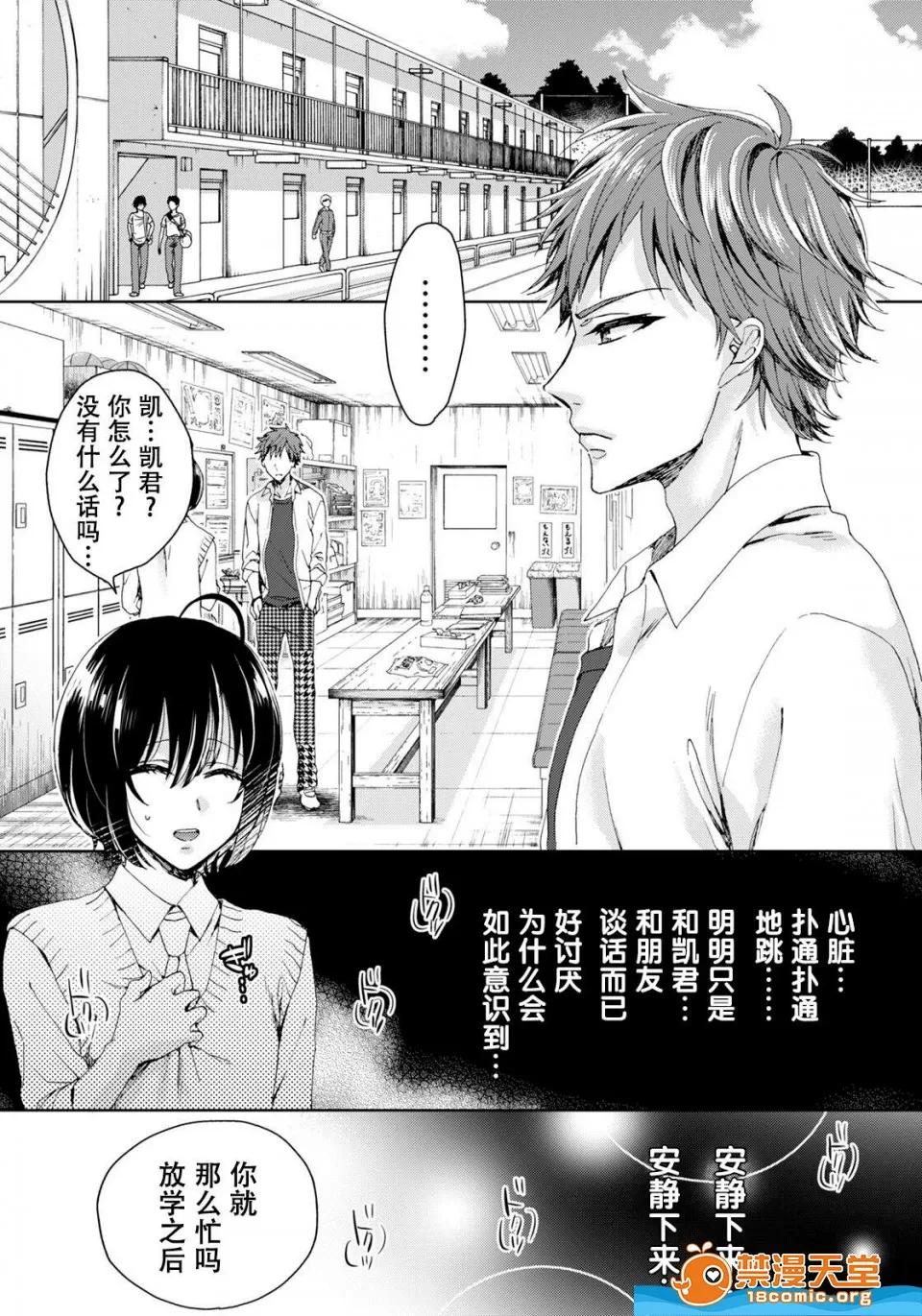 イジメラレ～「女」の僕と饲い主3人 [早乙女もこ乃][イジメラレ～「女」の僕と饲い主3人～ 9] 第11页