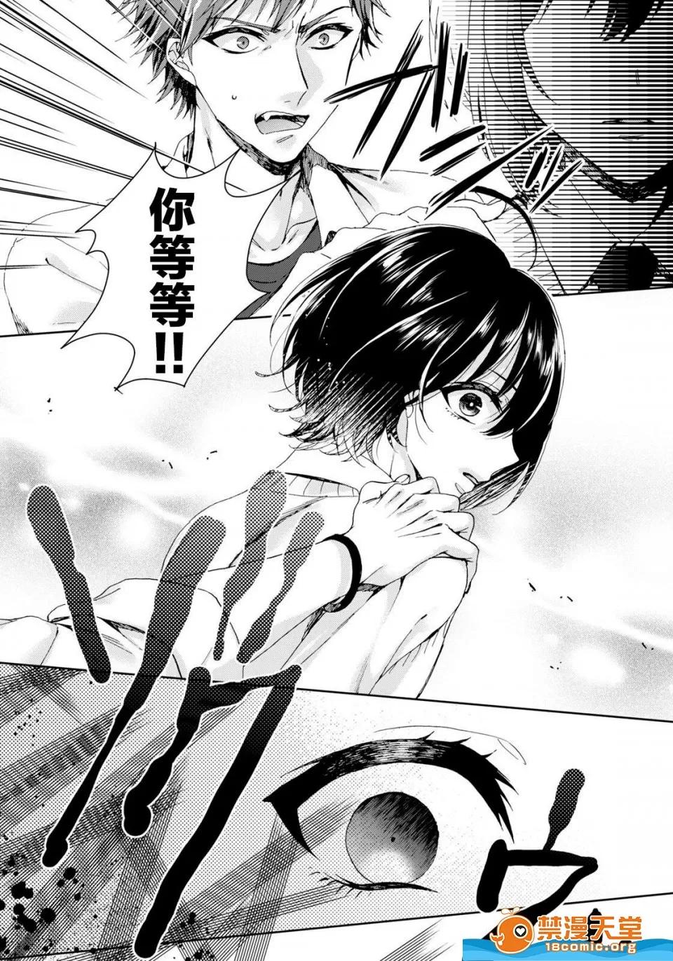 イジメラレ～「女」の僕と饲い主3人 [早乙女もこ乃][イジメラレ～「女」の僕と饲い主3人～ 9] 第14页