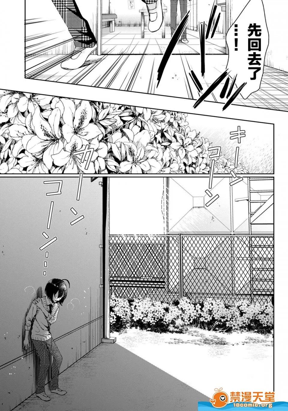 イジメラレ～「女」の僕と饲い主3人 [早乙女もこ乃][イジメラレ～「女」の僕と饲い主3人～ 9] 第16页