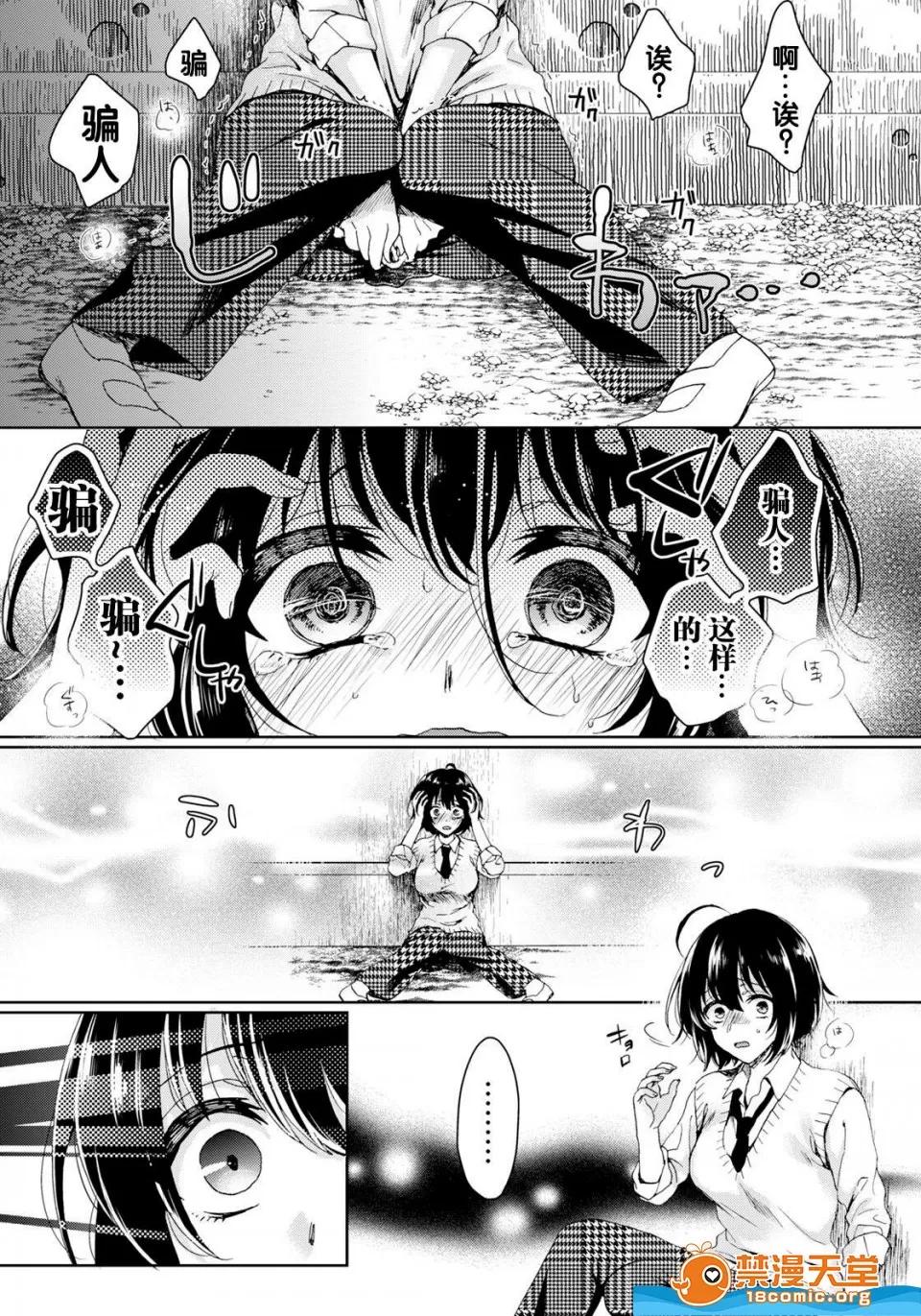イジメラレ～「女」の僕と饲い主3人 [早乙女もこ乃][イジメラレ～「女」の僕と饲い主3人～ 9] 第19页