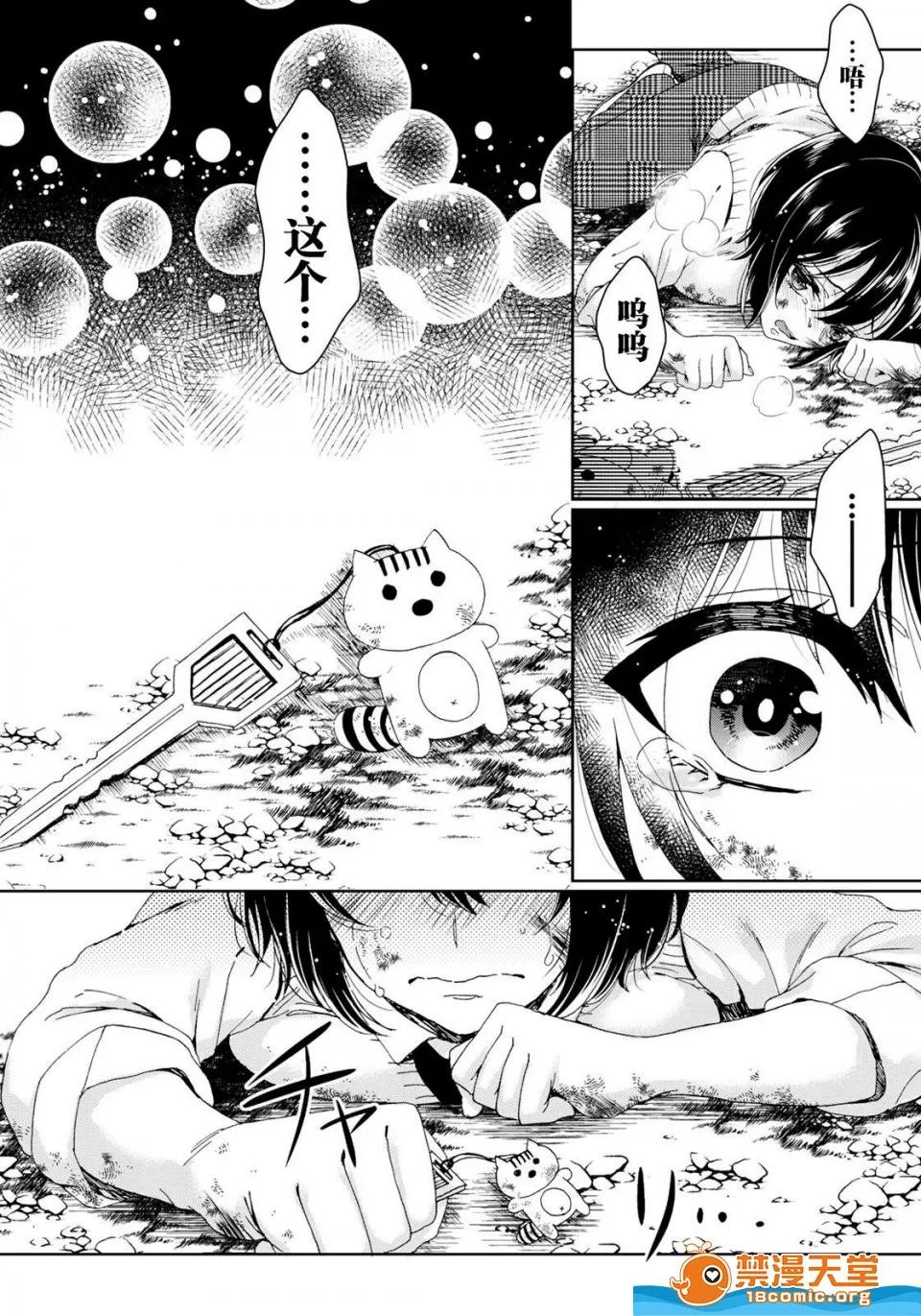 イジメラレ～「女」の僕と饲い主3人 [早乙女もこ乃][イジメラレ～「女」の僕と饲い主3人～ 9] 第22页