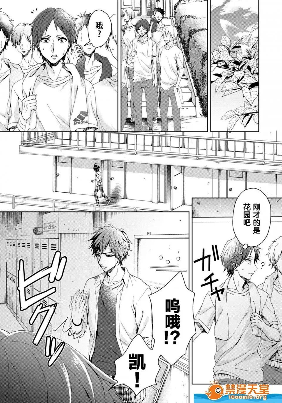 イジメラレ～「女」の僕と饲い主3人 [早乙女もこ乃][イジメラレ～「女」の僕と饲い主3人～ 9] 第23页