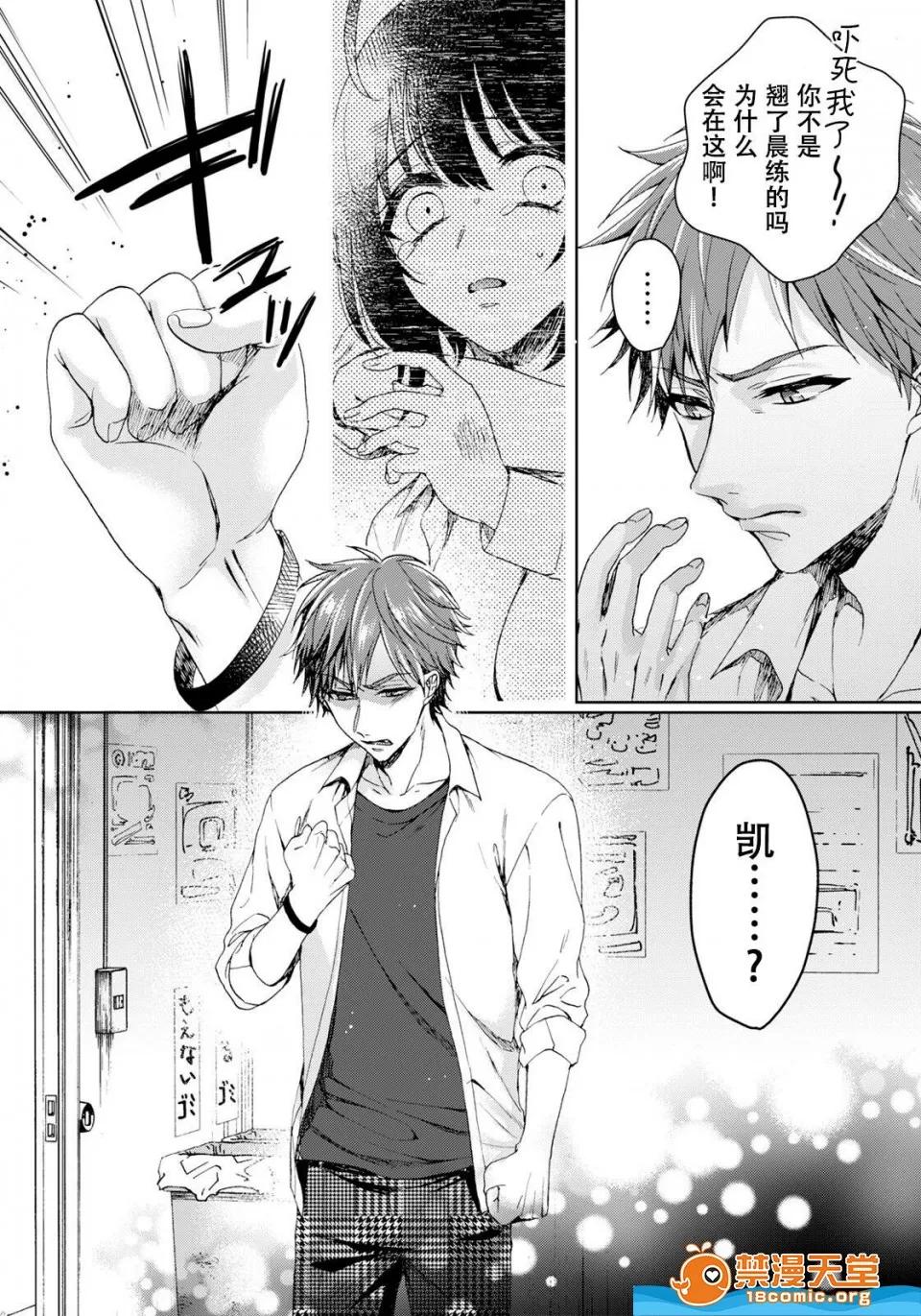 イジメラレ～「女」の僕と饲い主3人 [早乙女もこ乃][イジメラレ～「女」の僕と饲い主3人～ 9] 第24页