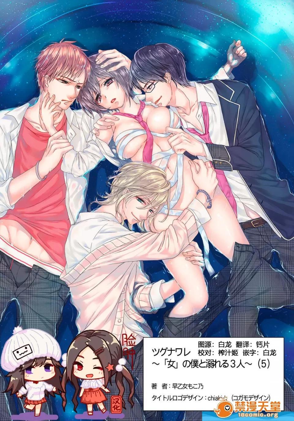 イジメラレ～「女」の僕と饲い主3人 [早乙女もこ乃][イジメラレ～「女」の僕と饲い主3人～ 9] 第31页