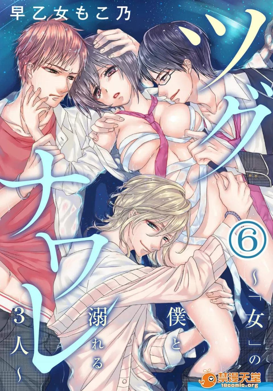 イジメラレ～「女」の僕と饲い主3人 [早乙女もこ乃][イジメラレ～「女」の僕と饲い主3人～ 10] 第1页