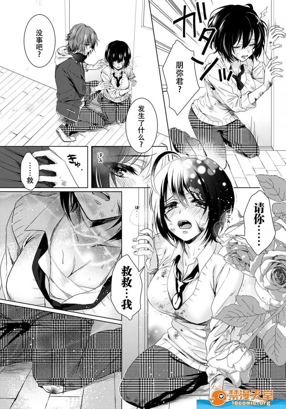 イジメラレ～「女」の僕と饲い主3人 [早乙女もこ乃][イジメラレ～「女」の僕と饲い主3人～ 10] 第4页