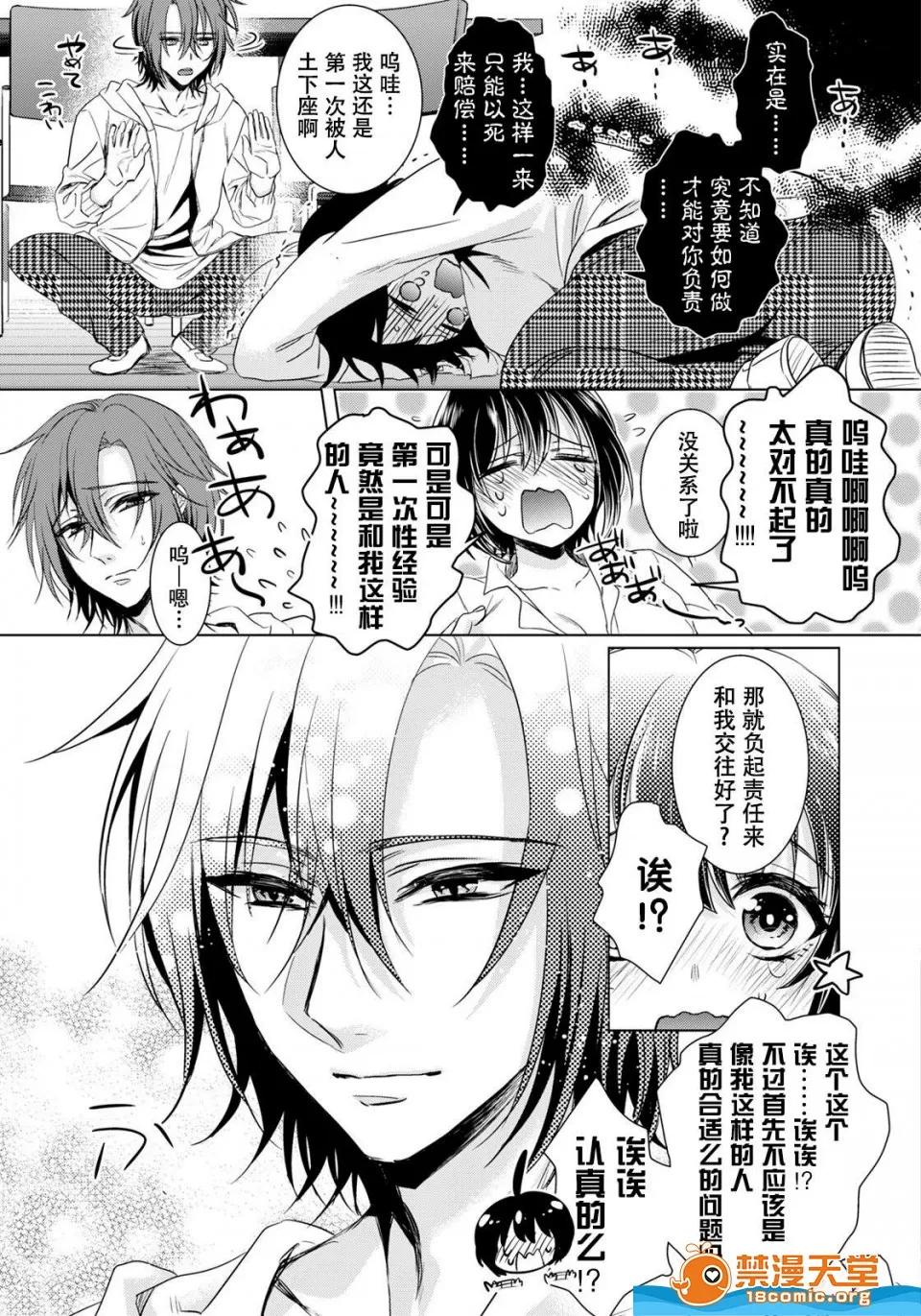 イジメラレ～「女」の僕と饲い主3人 [早乙女もこ乃][イジメラレ～「女」の僕と饲い主3人～ 10] 第29页