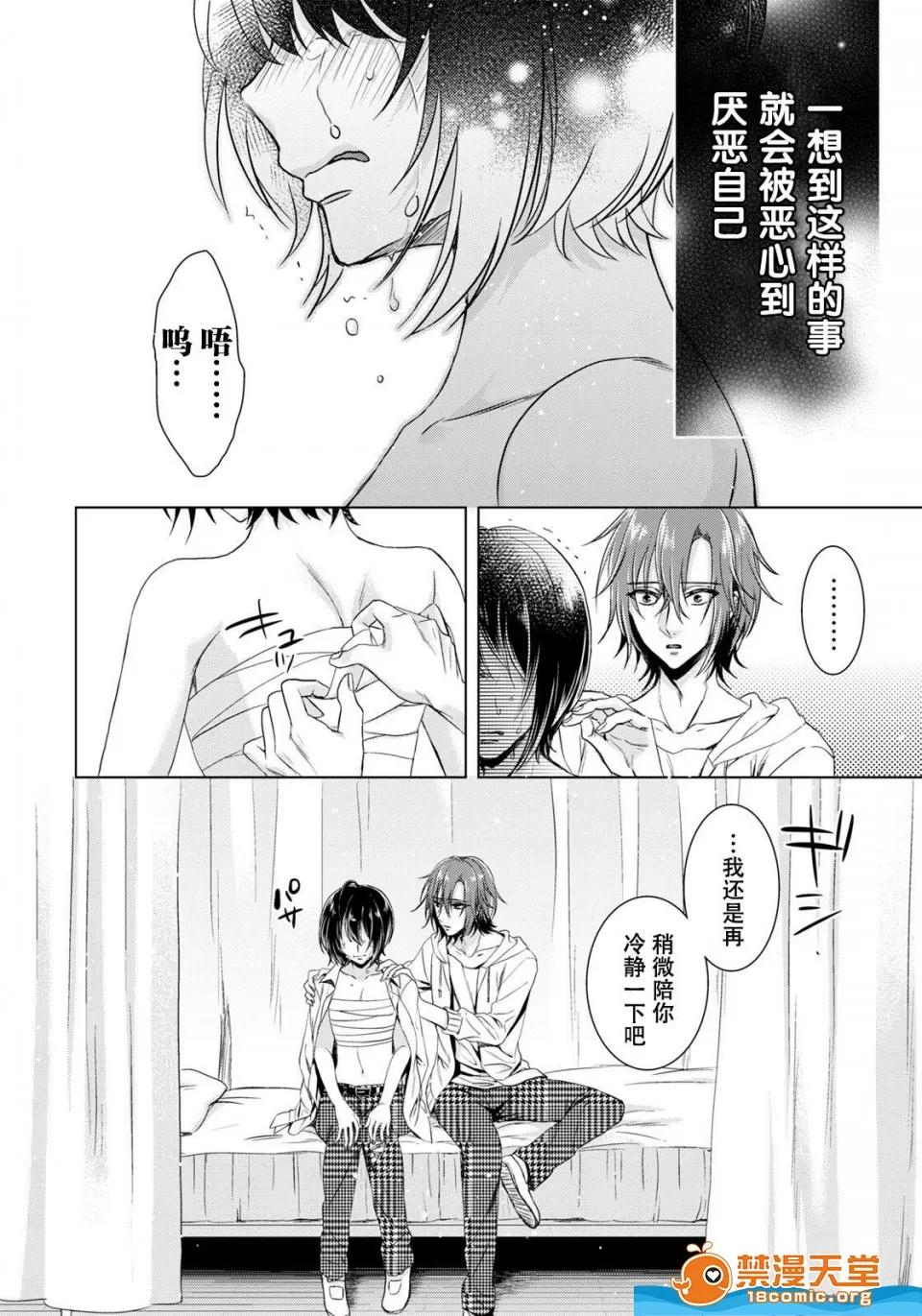 イジメラレ～「女」の僕と饲い主3人 [早乙女もこ乃][イジメラレ～「女」の僕と饲い主3人～ 10] 第32页