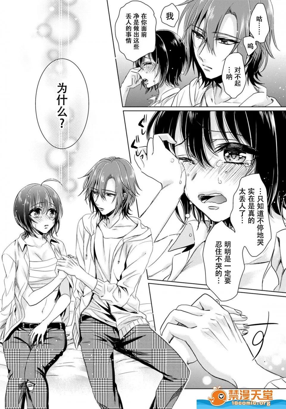 イジメラレ～「女」の僕と饲い主3人 [早乙女もこ乃][イジメラレ～「女」の僕と饲い主3人～ 10] 第33页