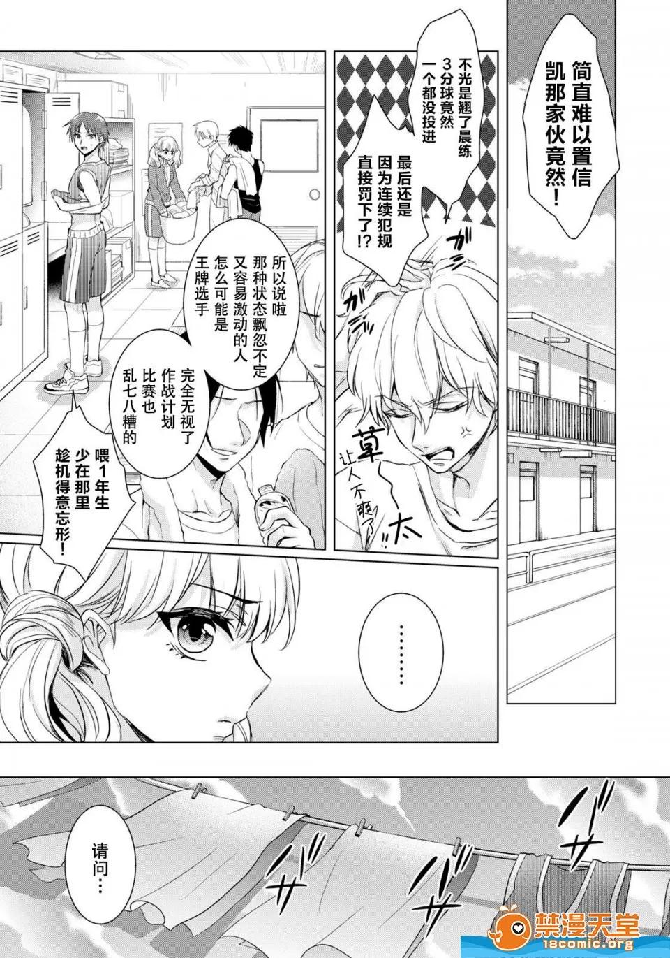 イジメラレ～「女」の僕と饲い主3人 [早乙女もこ乃][イジメラレ～「女」の僕と饲い主3人～ 10] 第37页