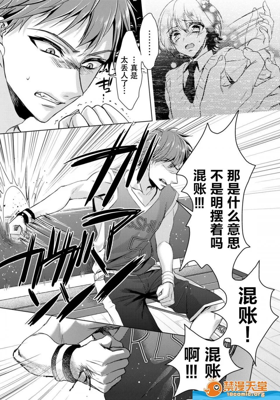 イジメラレ～「女」の僕と饲い主3人 [早乙女もこ乃][イジメラレ～「女」の僕と饲い主3人～ 10] 第41页