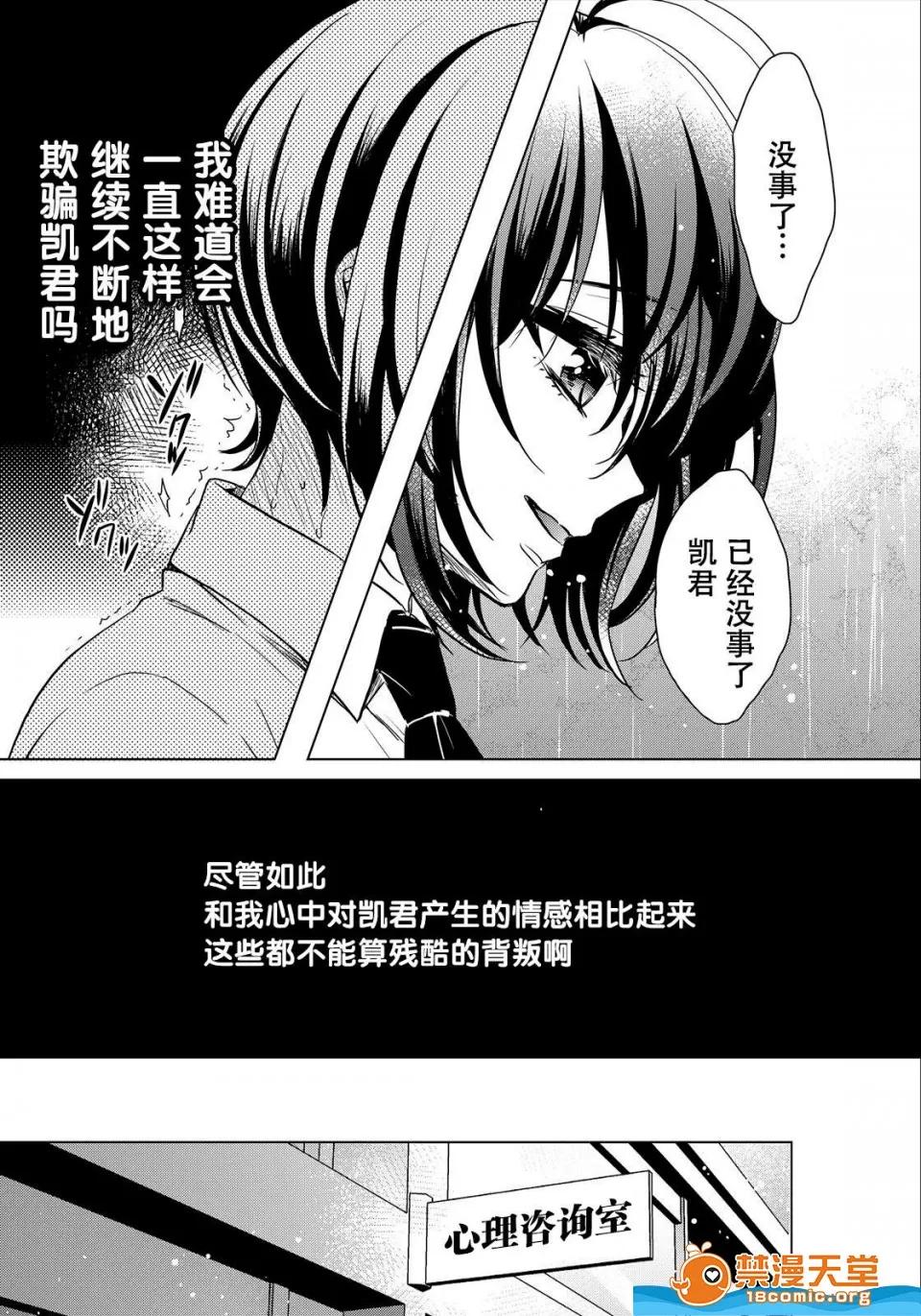 イジメラレ～「女」の僕と饲い主3人 [早乙女もこ乃][中文][イジメラレ～「女」の僕と饲い主3人～ 11] 第10页