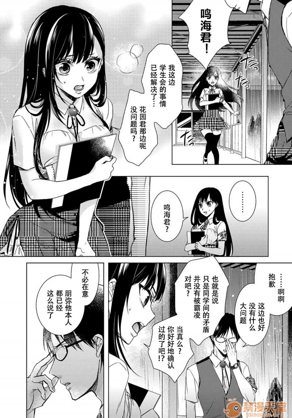 イジメラレ～「女」の僕と饲い主3人 [早乙女もこ乃][イジメラレ～「女」の僕と饲い主3人～ 12] 第4页