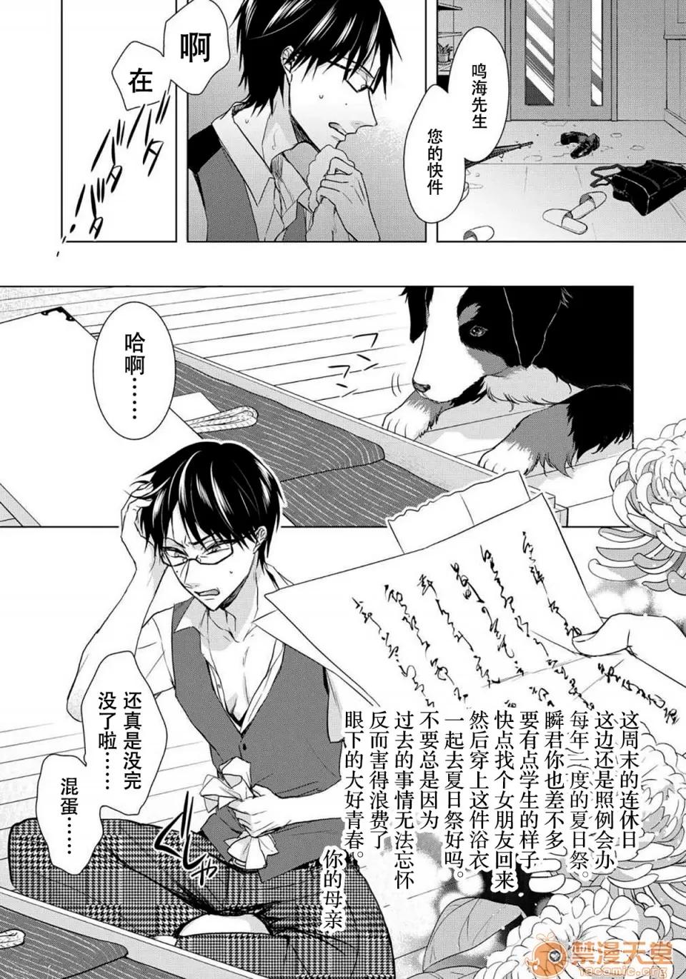 イジメラレ～「女」の僕と饲い主3人 [早乙女もこ乃][イジメラレ～「女」の僕と饲い主3人～ 12] 第11页