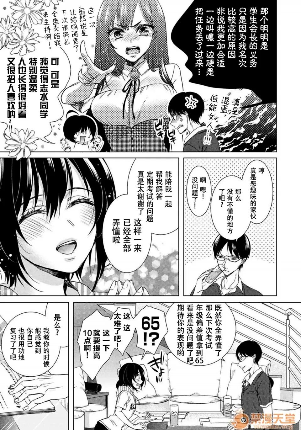 イジメラレ～「女」の僕と饲い主3人 [早乙女もこ乃][イジメラレ～「女」の僕と饲い主3人～ 12] 第13页