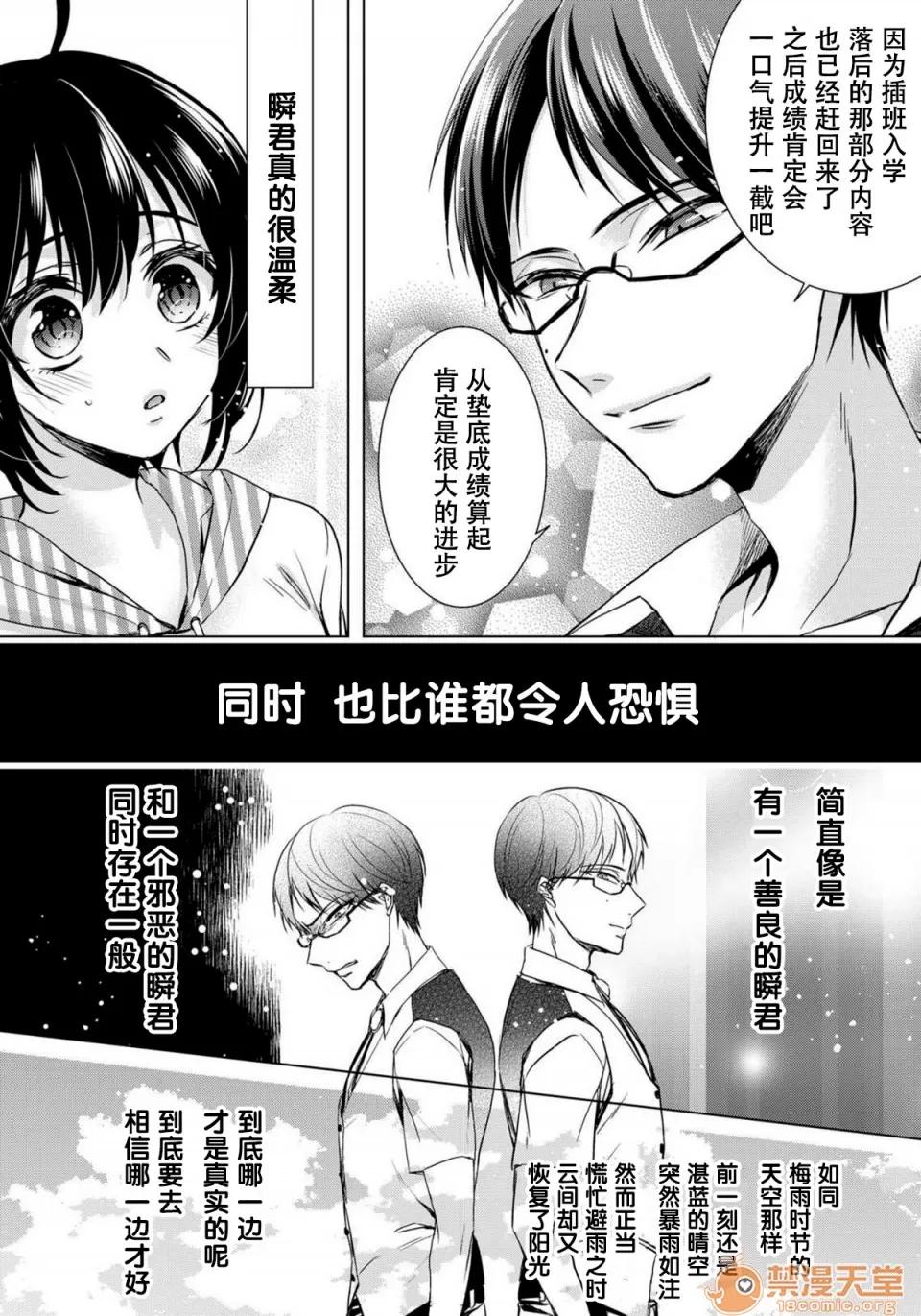 イジメラレ～「女」の僕と饲い主3人 [早乙女もこ乃][イジメラレ～「女」の僕と饲い主3人～ 12] 第14页