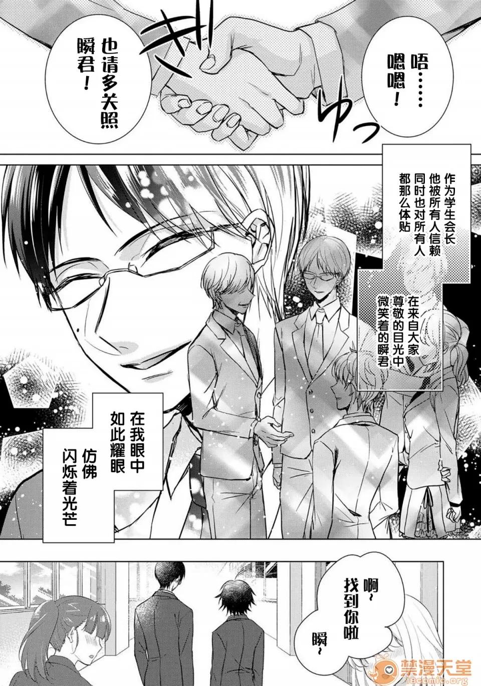 イジメラレ～「女」の僕と饲い主3人 [早乙女もこ乃][イジメラレ～「女」の僕と饲い主3人～ 12] 第16页