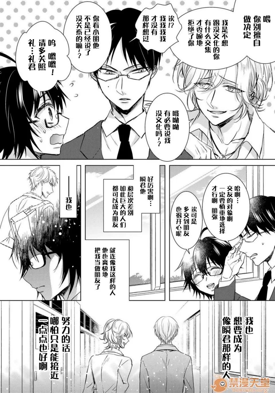 イジメラレ～「女」の僕と饲い主3人 [早乙女もこ乃][イジメラレ～「女」の僕と饲い主3人～ 12] 第18页