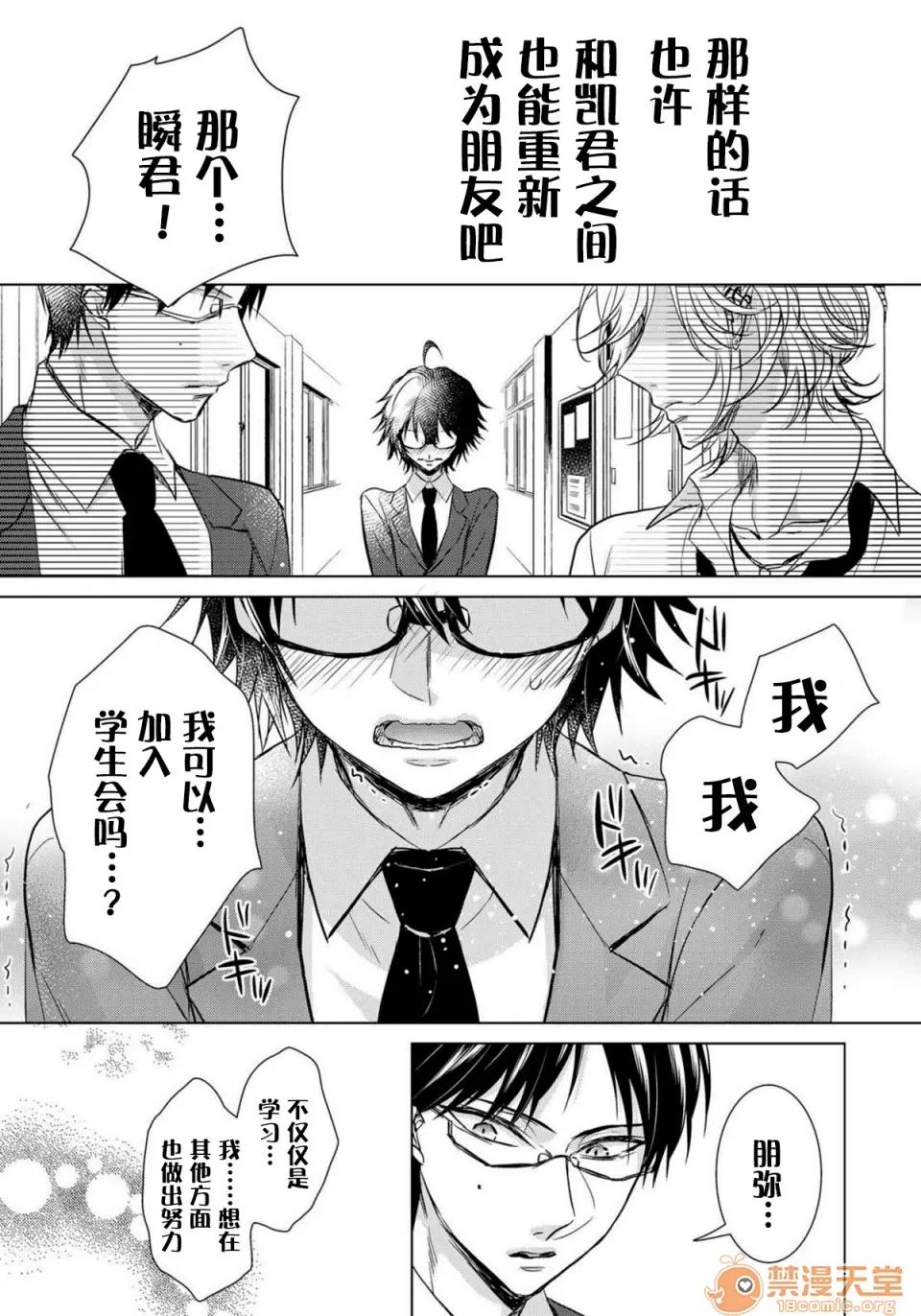 イジメラレ～「女」の僕と饲い主3人 [早乙女もこ乃][イジメラレ～「女」の僕と饲い主3人～ 12] 第19页
