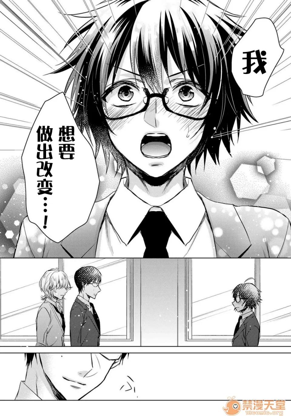 イジメラレ～「女」の僕と饲い主3人 [早乙女もこ乃][イジメラレ～「女」の僕と饲い主3人～ 12] 第20页