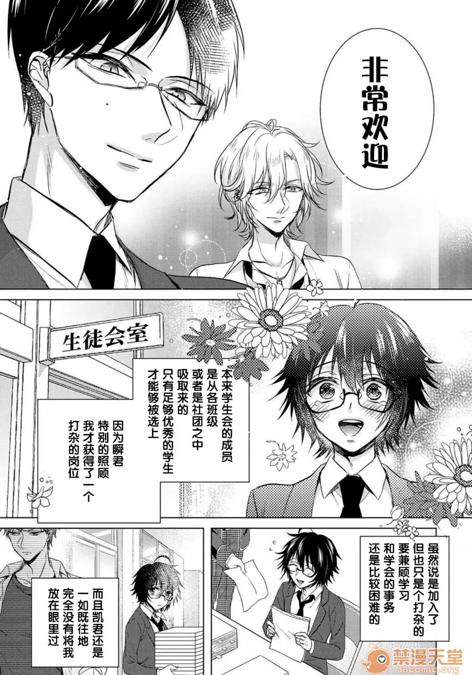 イジメラレ～「女」の僕と饲い主3人 [早乙女もこ乃][イジメラレ～「女」の僕と饲い主3人～ 12] 第21页