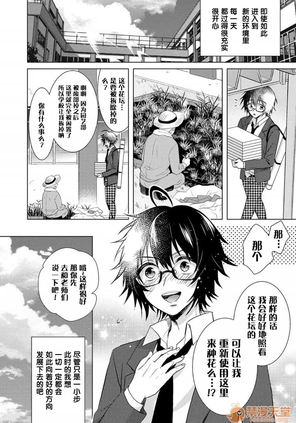 イジメラレ～「女」の僕と饲い主3人 [早乙女もこ乃][イジメラレ～「女」の僕と饲い主3人～ 12] 第22页