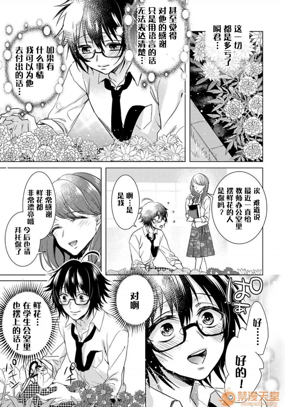 イジメラレ～「女」の僕と饲い主3人 [早乙女もこ乃][イジメラレ～「女」の僕と饲い主3人～ 12] 第23页