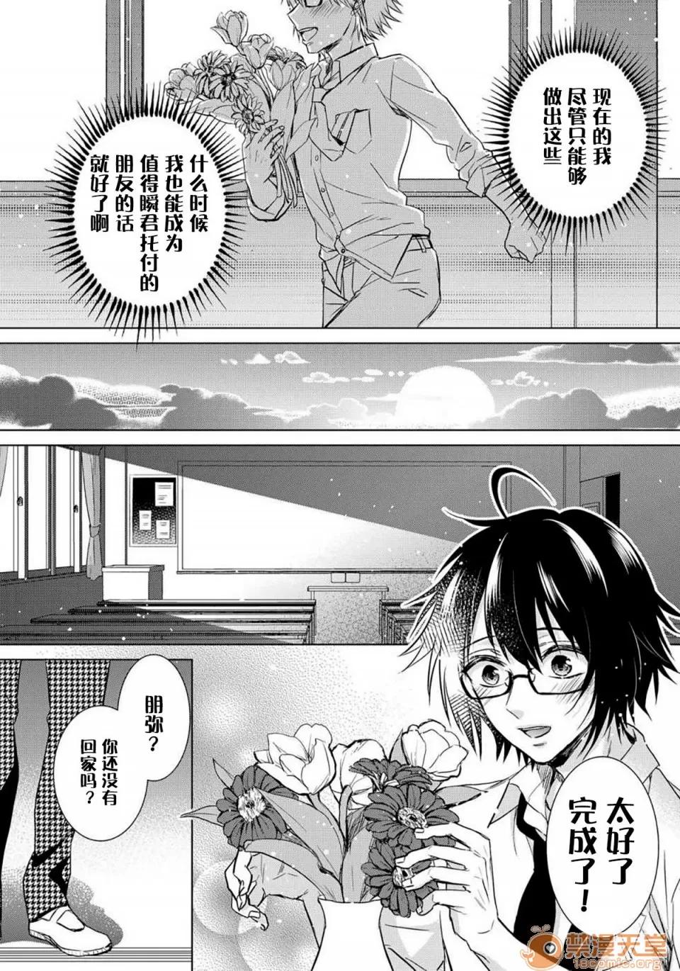 イジメラレ～「女」の僕と饲い主3人 [早乙女もこ乃][イジメラレ～「女」の僕と饲い主3人～ 12] 第24页