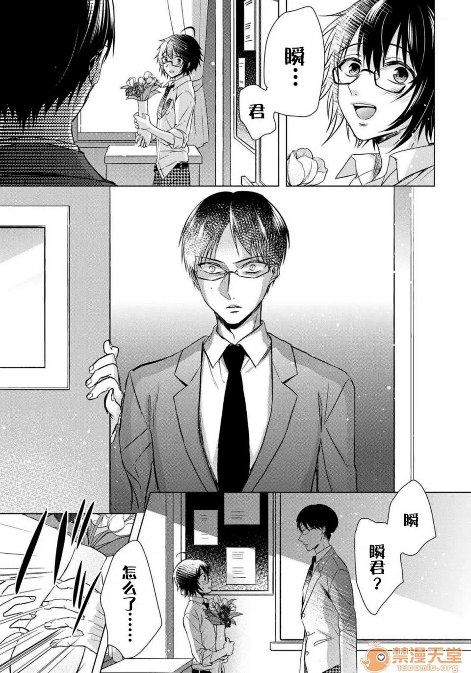 イジメラレ～「女」の僕と饲い主3人 [早乙女もこ乃][イジメラレ～「女」の僕と饲い主3人～ 12] 第25页