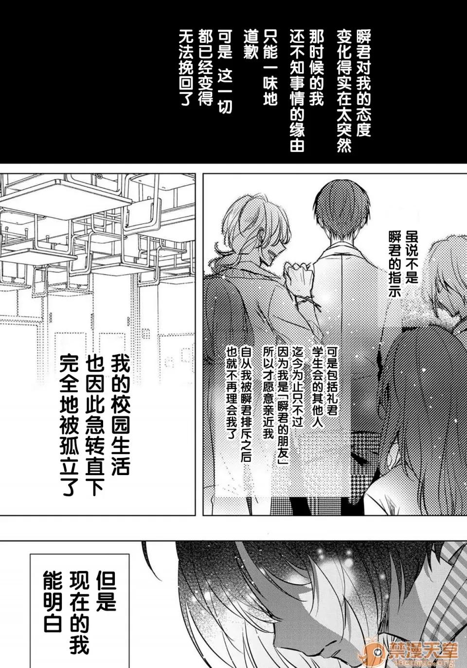 イジメラレ～「女」の僕と饲い主3人 [早乙女もこ乃][イジメラレ～「女」の僕と饲い主3人～ 12] 第27页