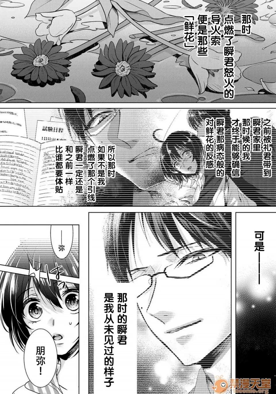 イジメラレ～「女」の僕と饲い主3人 [早乙女もこ乃][イジメラレ～「女」の僕と饲い主3人～ 12] 第28页