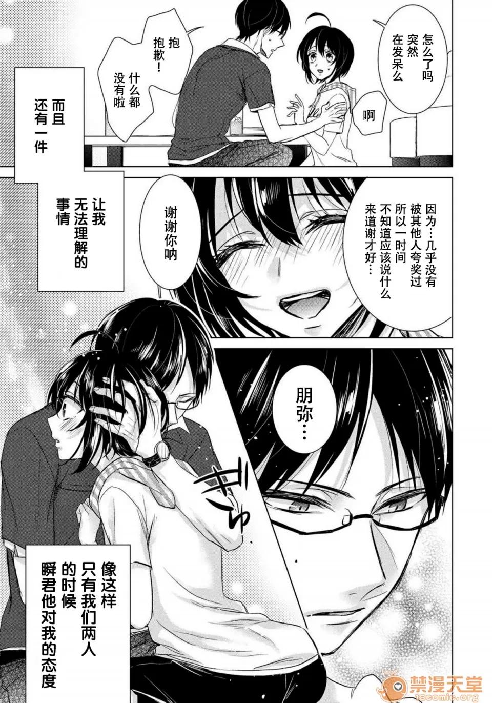 イジメラレ～「女」の僕と饲い主3人 [早乙女もこ乃][イジメラレ～「女」の僕と饲い主3人～ 12] 第29页