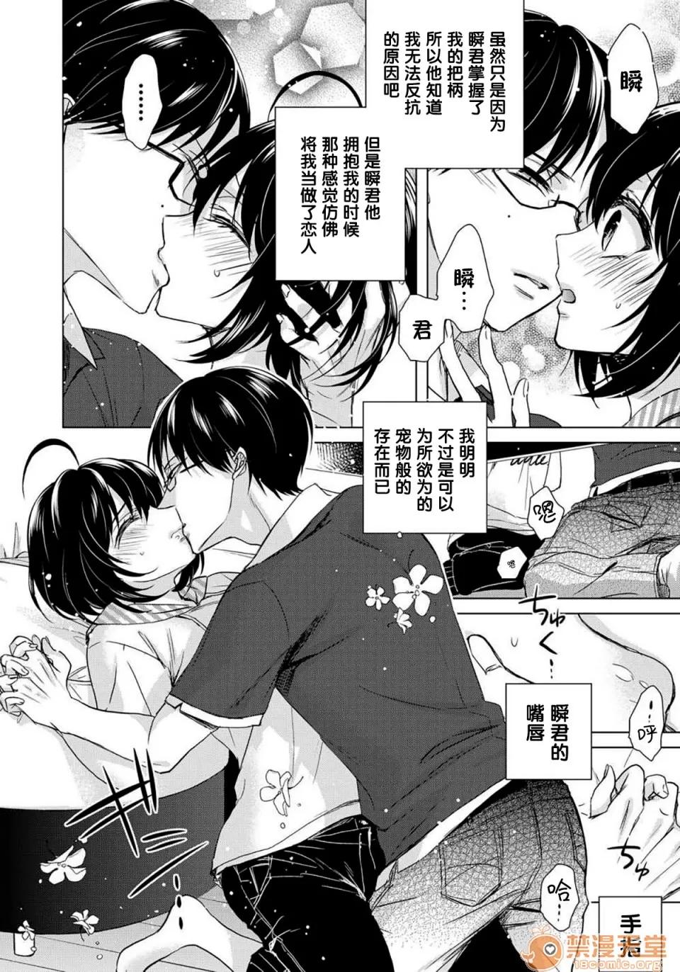 イジメラレ～「女」の僕と饲い主3人 [早乙女もこ乃][イジメラレ～「女」の僕と饲い主3人～ 12] 第30页