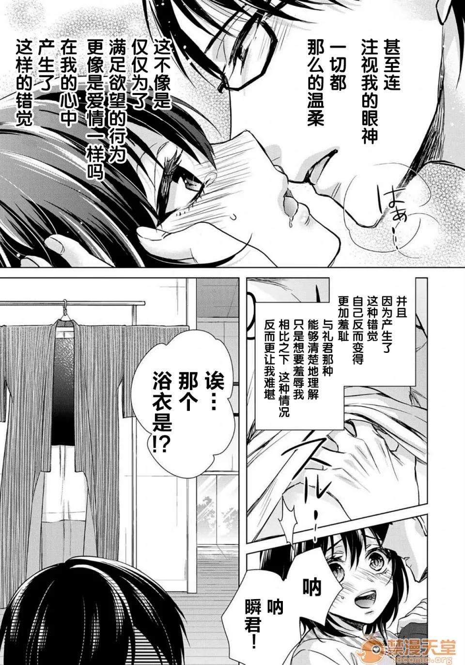 イジメラレ～「女」の僕と饲い主3人 [早乙女もこ乃][イジメラレ～「女」の僕と饲い主3人～ 12] 第31页