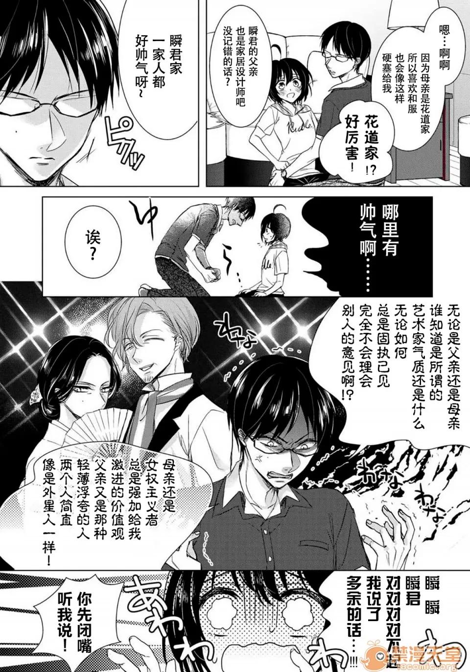 イジメラレ～「女」の僕と饲い主3人 [早乙女もこ乃][イジメラレ～「女」の僕と饲い主3人～ 12] 第32页