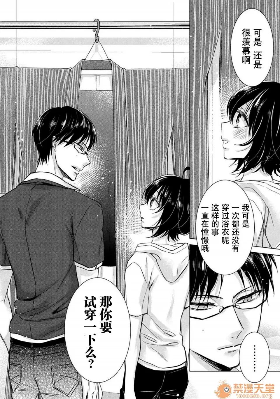 イジメラレ～「女」の僕と饲い主3人 [早乙女もこ乃][イジメラレ～「女」の僕と饲い主3人～ 12] 第34页