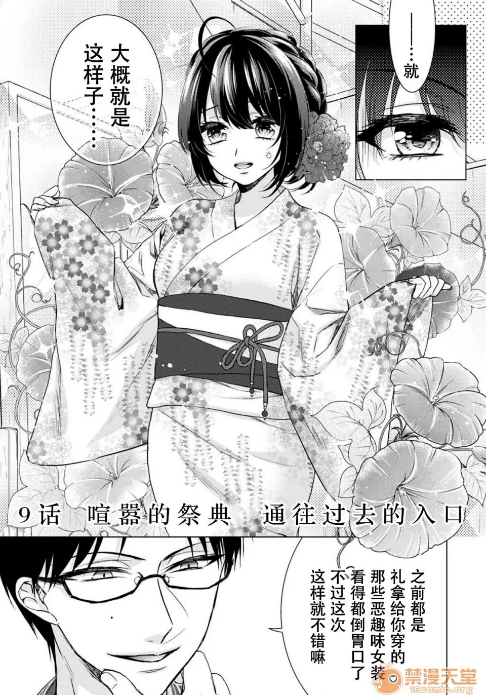 イジメラレ～「女」の僕と饲い主3人 [脸肿汉化组x瑞树汉化组][早乙女もこ乃] ツグナワレ～「女」の僕と饲い主3人～ 9 [中国翻译] 第4页