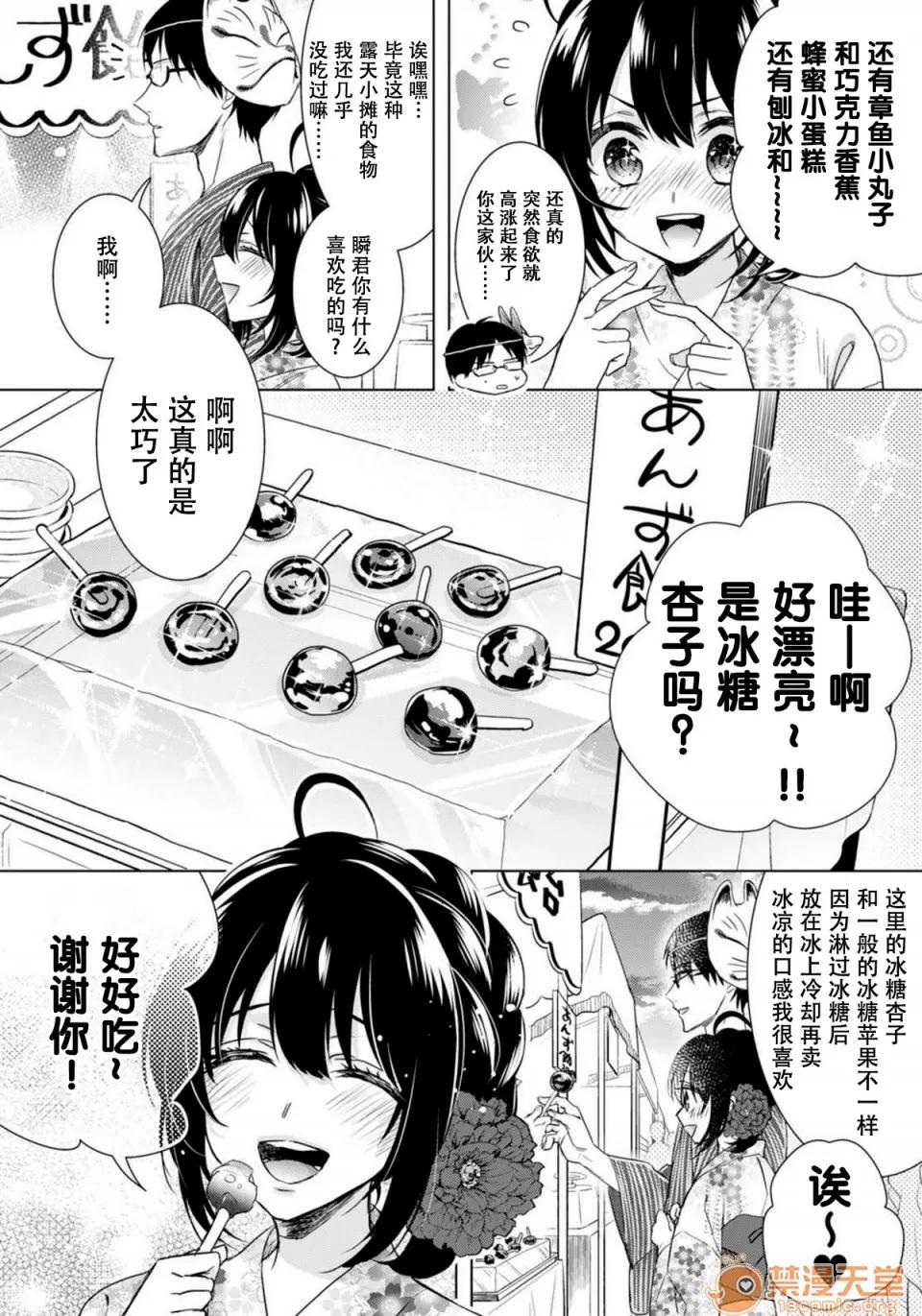 イジメラレ～「女」の僕と饲い主3人 [脸肿汉化组x瑞树汉化组][早乙女もこ乃] ツグナワレ～「女」の僕と饲い主3人～ 9 [中国翻译] 第10页